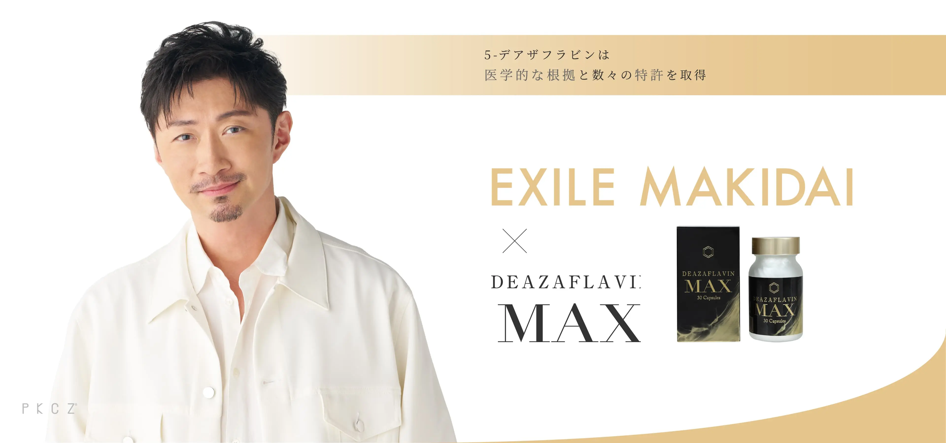 CKPZとデアザフラビンMAXのコラボ