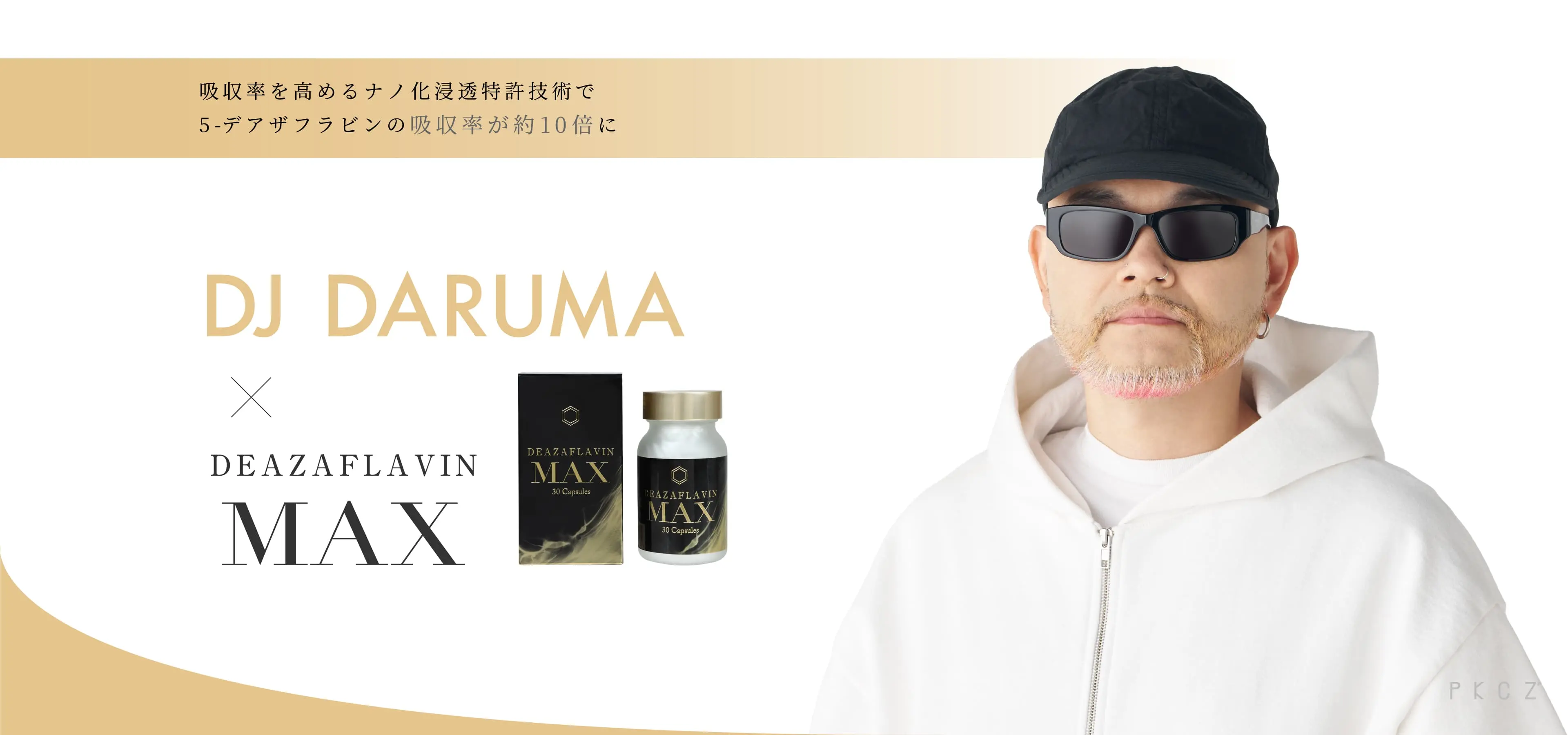 CKPZとデアザフラビンMAXのコラボ